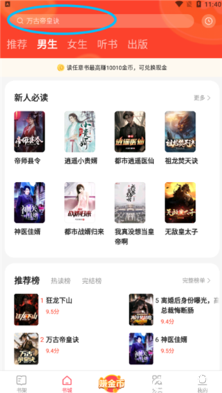 速读小说官方版