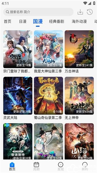 动漫屋app官方版