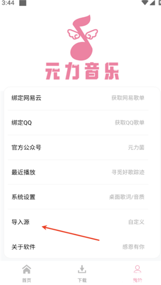 元力音乐最新版本