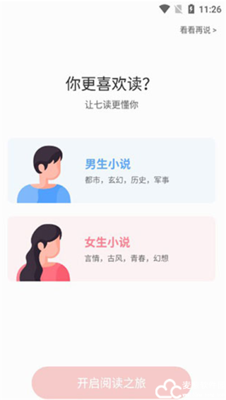 七读小说手机版