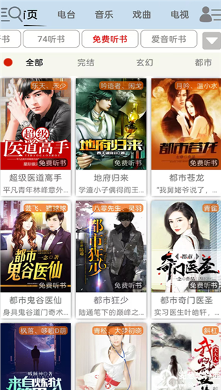 昊昊听书app官方版