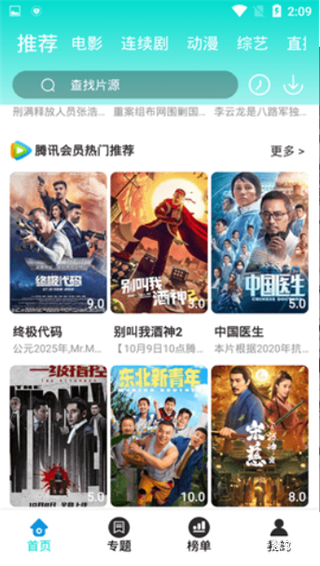 飘雪影视手机版