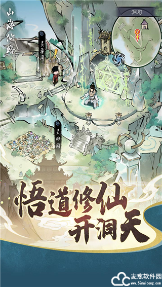 山海仙路游戏