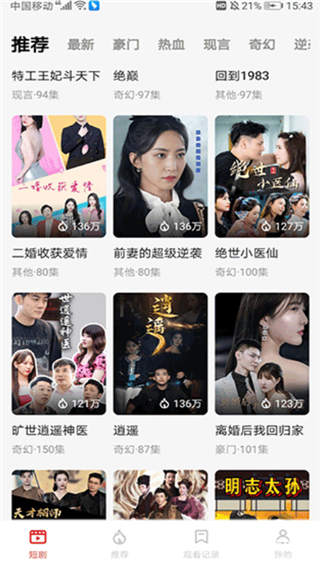 妙看短剧官方正版