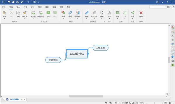 mindmanager电脑版