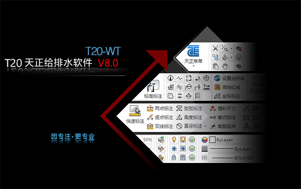 t20天正给排水破解版