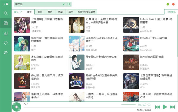 lxmusic电脑版