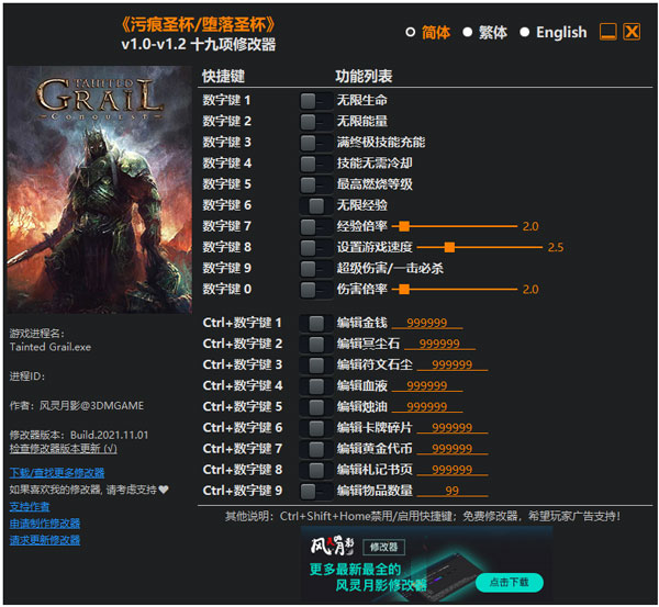 堕落圣杯十九项修改器