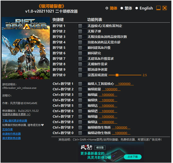 银河破裂者二十项修改器风灵月影版