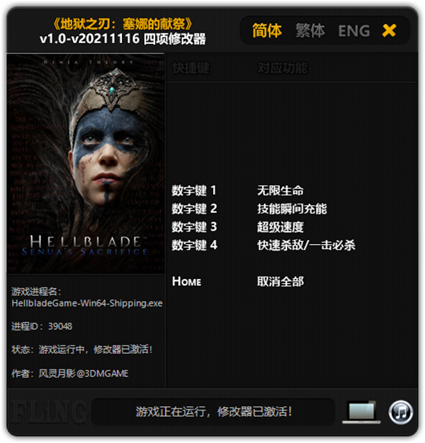 地狱之刃塞娜的献祭四项修改器风灵月影版