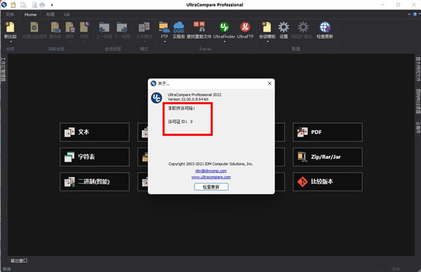 ultracompare pro 22中文版