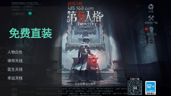 第五人格九游版