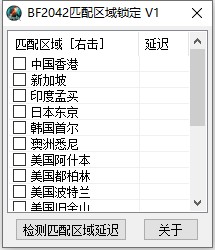 战地2042匹配区域锁定工具
