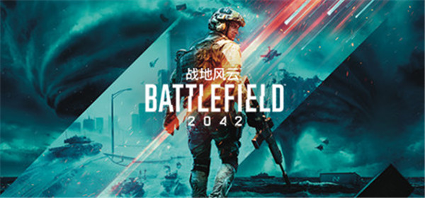 战地风云2042破解补丁