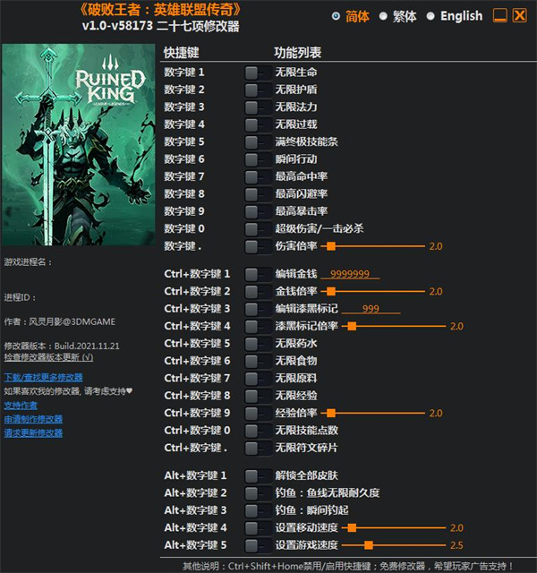 破败王者英雄联盟传奇二十七项修改器