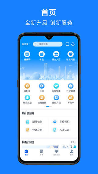 浙里办电脑版
