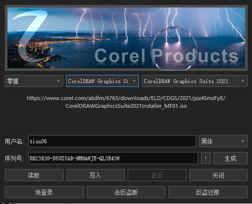corelproductskeygen注册机
