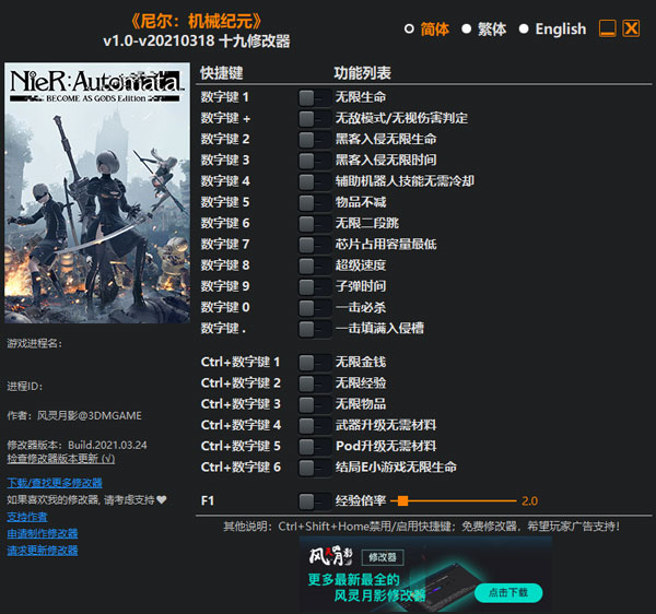 尼尔机械纪元修改器风灵月影版
