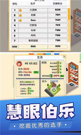 我的电竞之路无限金币版