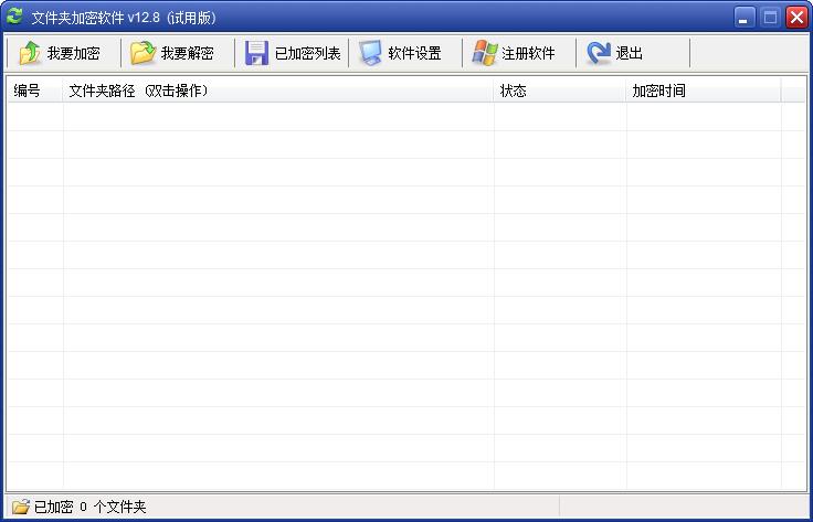 文件夹加密软件免费版