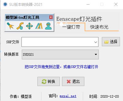 su版本转换器2021官方版
