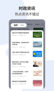 时事一点通电脑版
