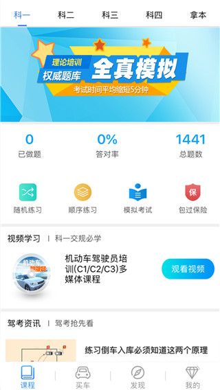 理论培训电脑版