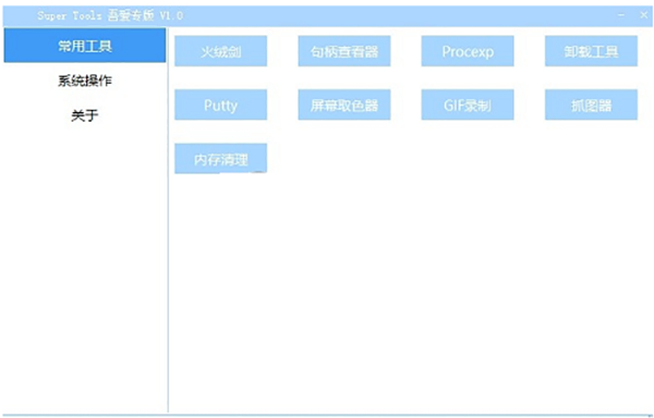SuperTools吾爱破解版
