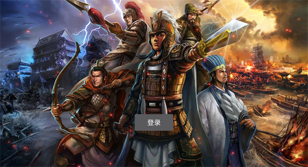 三国合战官方版