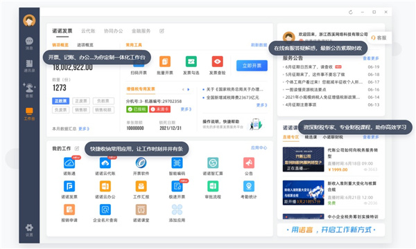 诺言电脑版