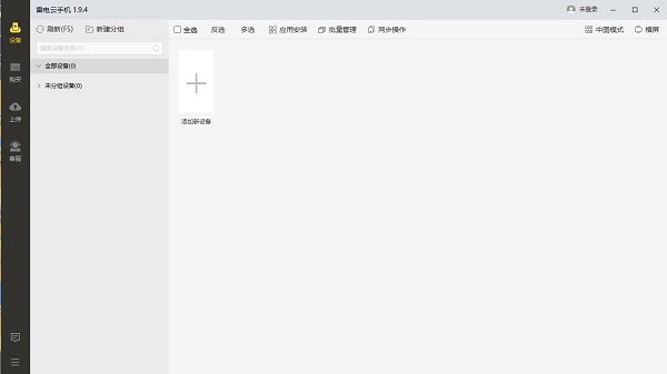 雷电云手机电脑版