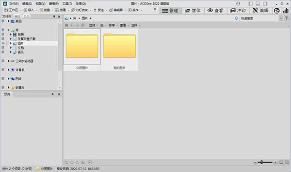 acdsee 2022旗舰版