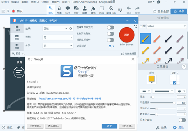 snagit13汉化版
