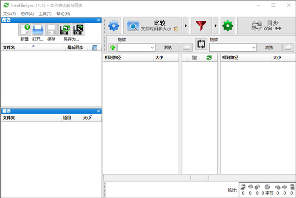 freefilesync破解版