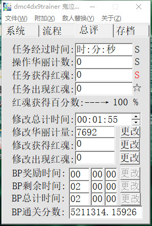 鬼泣4dx9全功能修改器游侠版