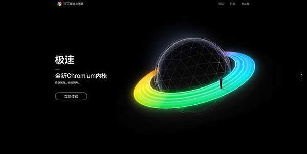 360极速浏览器电脑版