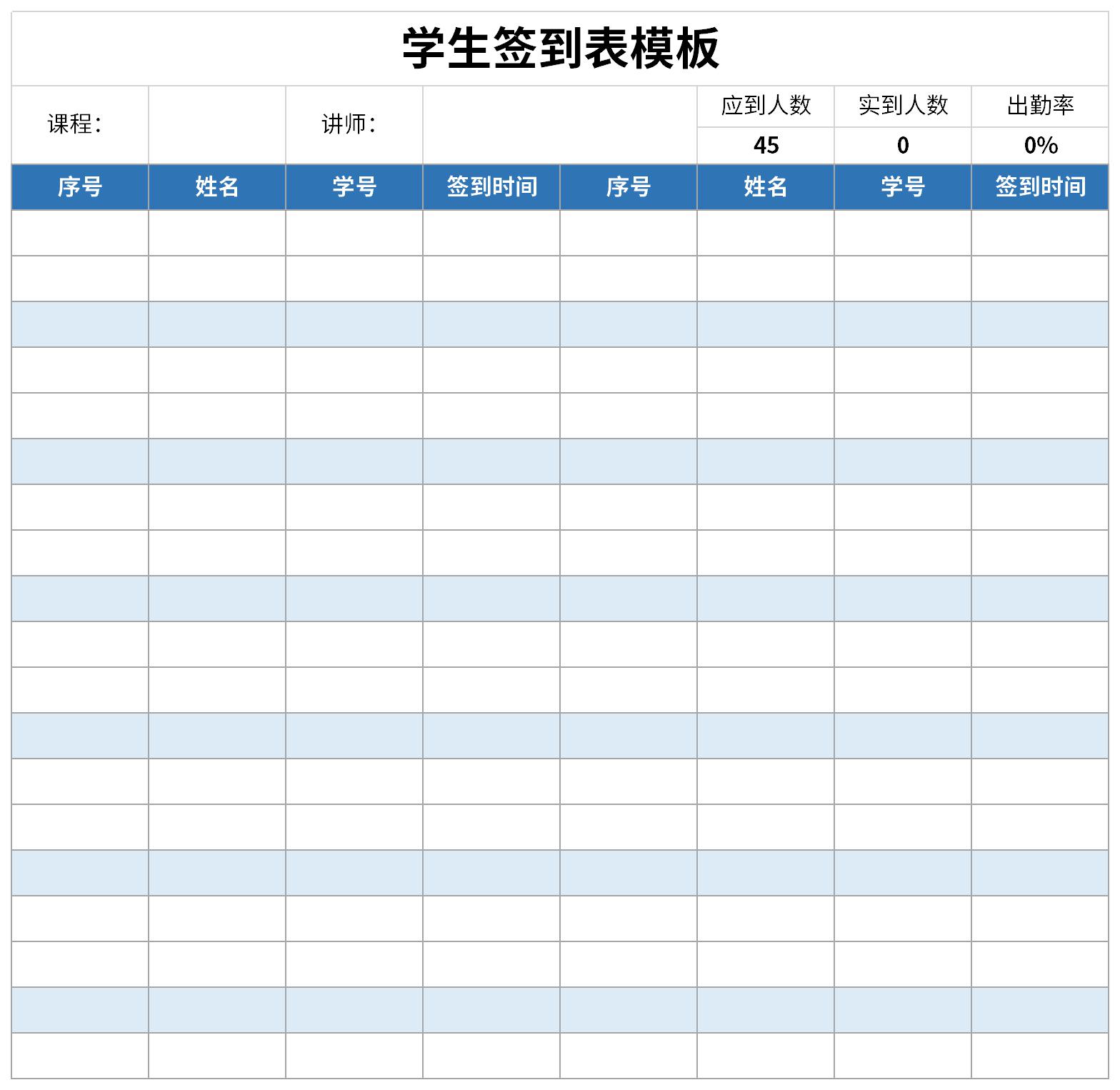 学生签到表模板excel版