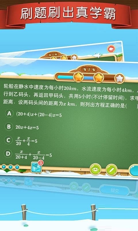 天天练pc版