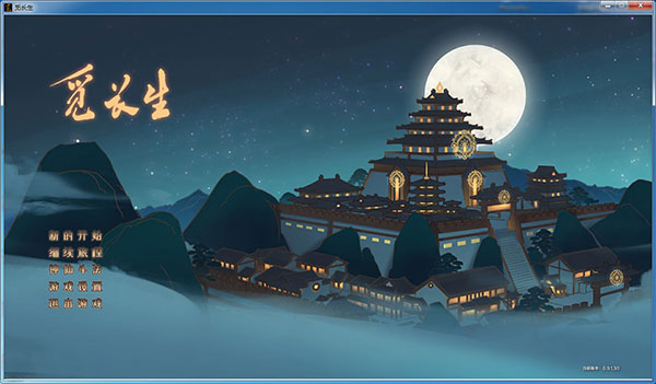 觅长生最新破解版