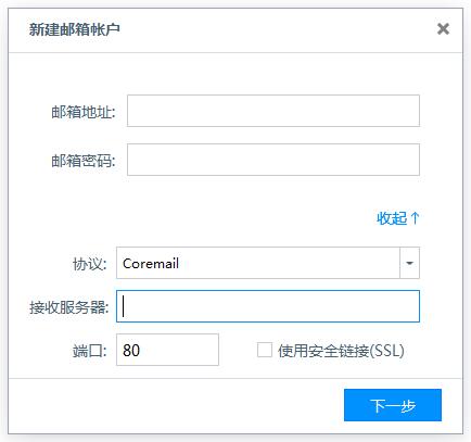 盈世邮箱电脑版