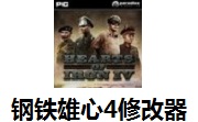 钢铁雄心4修改器风灵月影版 v1.10.3正式版