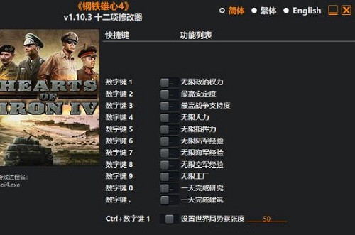 钢铁雄心4修改器风灵月影版