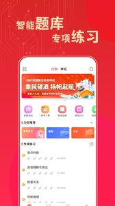 华图在线题库电脑版