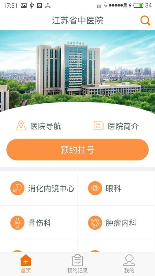 江苏省中医院电脑版