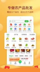 惠农网电脑版