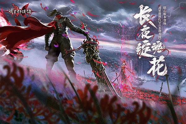 流星群侠传手机号登录版