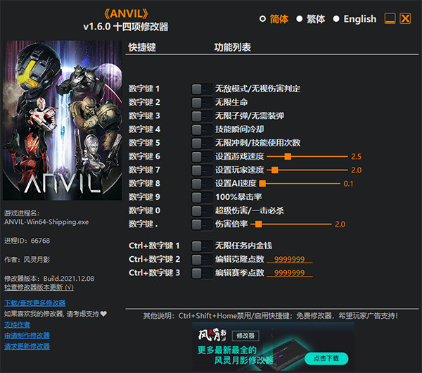 anvil十四项修改器