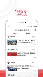 成都日报锦观电脑版