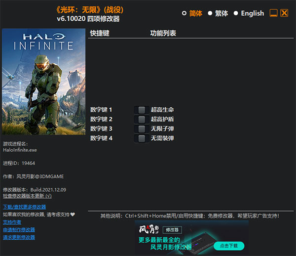 光环无限四项修改器风灵月影版