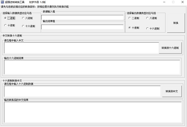 进制转换工具离线版